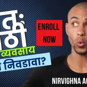 🎯 स्वतःसाठी योग्य व्यवसाय कसा निवडावा?